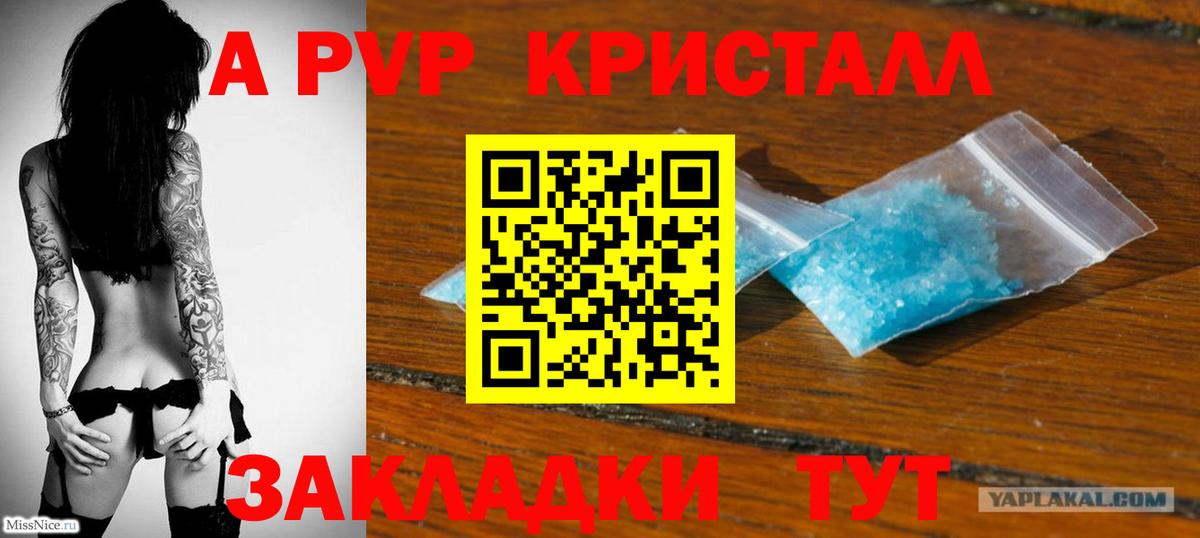 где купить   Альфа ПВП СК  Владивосток  Вход с VPN  А ПВП кристаллы  A-PVP кристаллы  Alpha-PVP 