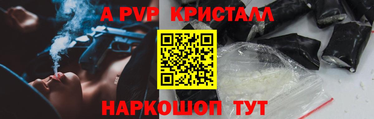 А ПВП кристаллы Владивосток