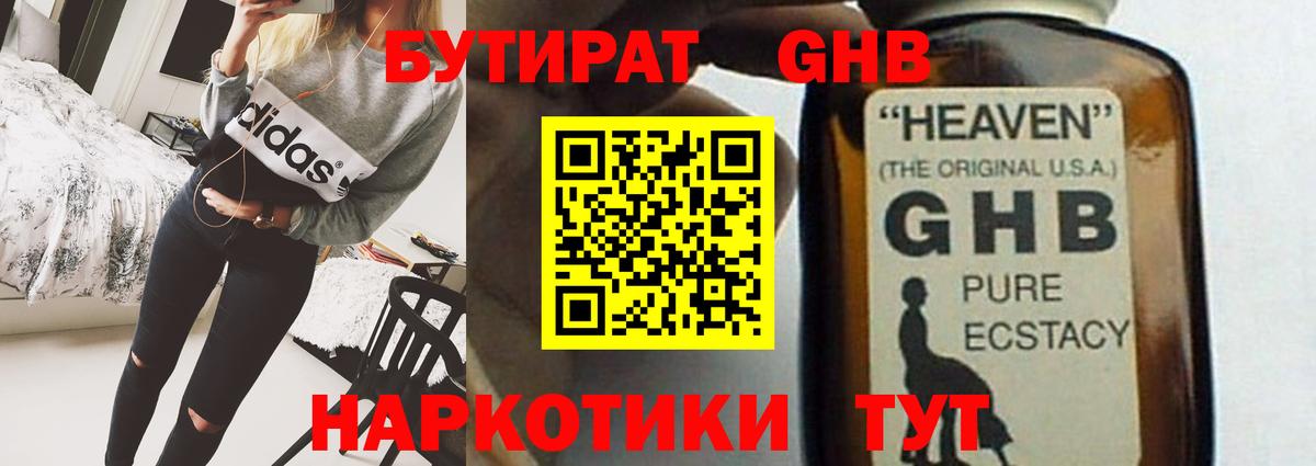 Бутират BDO 33%  БУТИРАТ  Владивосток  Вход с VPN 