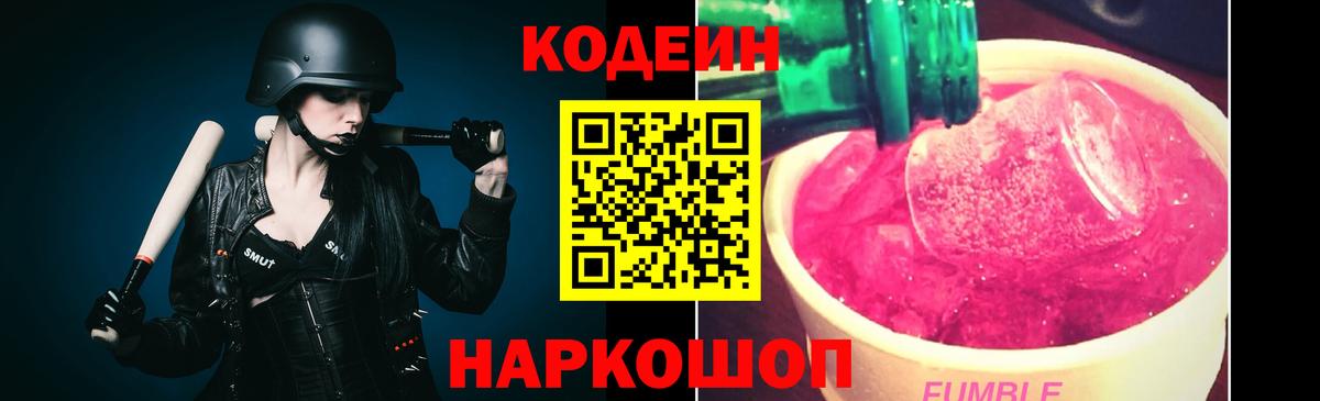 Владивосток  Codein Purple Drank  Вход с VPN 