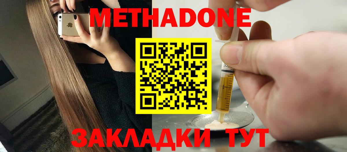 Метадон белоснежный Владивосток