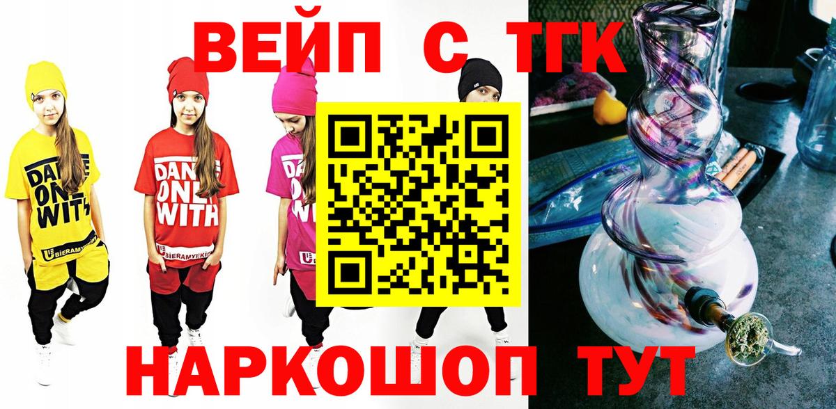 ТГК концентрат  Вход с VPN  Владивосток 